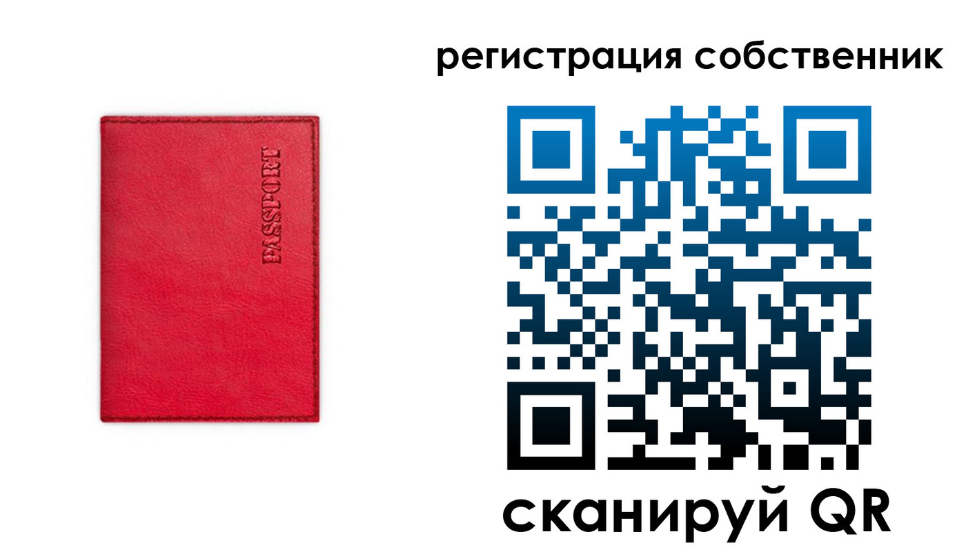 временная регистрация для школы в Красноперекопске