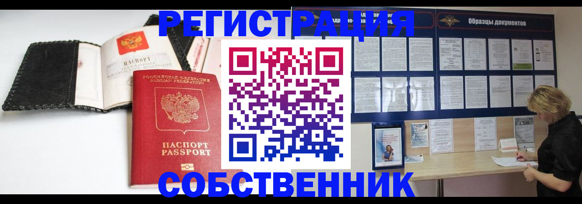 прописка 2025 в Красноперекопске